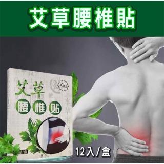 【Nick Shop】艾草腰椎貼-12片1盒x5盒(艾草貼布/腰椎痠痛/肌肉痠痛緩解)