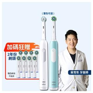 【Oral-B 歐樂B】PRO1 3D電動牙刷-簡約白/孔雀藍