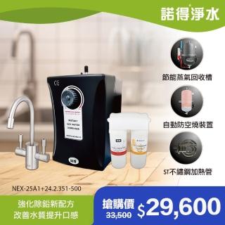 【諾得淨水】★強化除鉛★旋鈕式加熱器 廚下型軟水淨水器(WaterConditioner 24.2.351-500A+NEX-25A1)