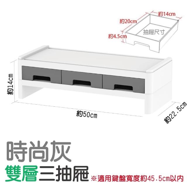 【FL 生活+】桌上型電腦螢幕置物架-雙層三抽屜(增高架/收納架/螢幕架/桌架/A-066)