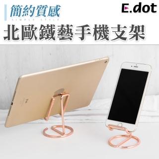 【E.dot】時尚鐵藝玫瑰金手機支架