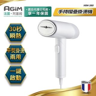 【法國-阿基姆AGiM】便攜式手持摺疊掛燙機(HIM-380-WH)