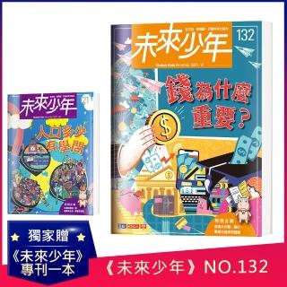 【未來少年】未來少年月刊2021年12月號+2021年1月號