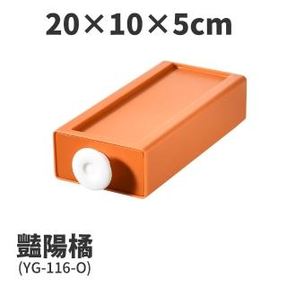 【FL 生活+】20x10x5-撞色系百變抽屜收納盒-豔陽橘(YG-116)