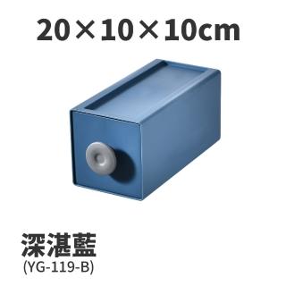 【FL 生活+】20x10x10-撞色系百變抽屜收納盒-深湛藍(YG-119)