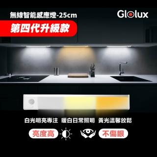 【Glolux】三色升級款L型多功能USB充電磁吸式LED智能感應燈 25公分(三色白黃暖光/櫥櫃燈/緊急照明/小夜燈)