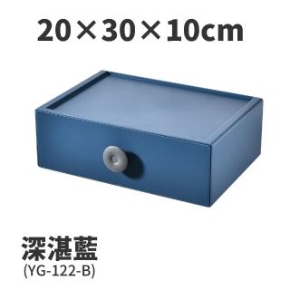 【FL 生活+】20x30x10-撞色系百變抽屜收納盒-深湛藍(YG-122)