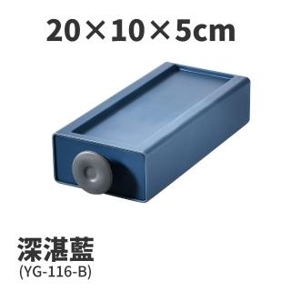 【FL 生活+】20x10x5-撞色系百變抽屜收納盒-深湛藍(YG-116)