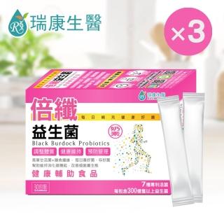 【瑞康生醫】倍纖雙效益生菌30包×3盒(益生菌)