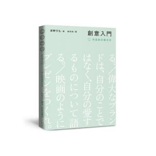 創意入門－用喜歡改變世界