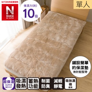 【NITORI 宜得利家居】極致吸濕發熱 止滑保潔墊 N WARM WSP I 21 BE 單人(止滑保潔墊 吸濕發熱)