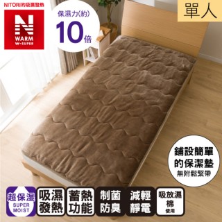 【NITORI 宜得利家居】極致吸濕發熱 止滑保潔墊 N WARM WSP I 21 BR 單人(止滑保潔墊 吸濕發熱)