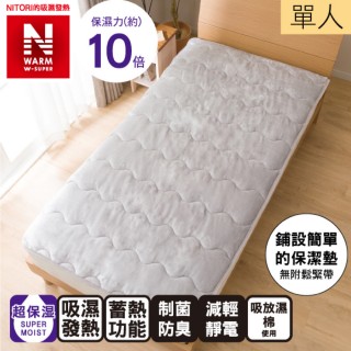【NITORI 宜得利家居】極致吸濕發熱 止滑保潔墊 N WARM WSP I 21 GY 單人(止滑保潔墊 吸濕發熱)