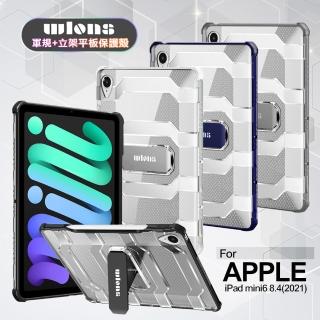 【wlons】for iPad mini6 8.3吋 2021 軍規+立架平板保護殼
