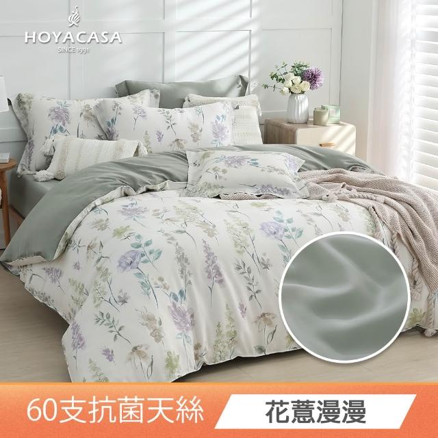 【HOYACASA  禾雅寢具】MOMO獨家  抗菌天絲兩用被床包任選組-雙/加大均價(60支/300織)