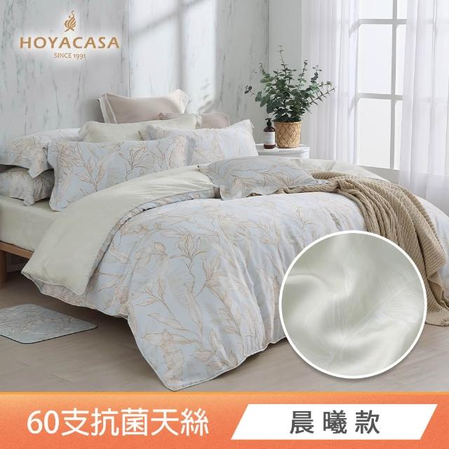 【HOYACASA  禾雅寢具】MOMO獨家  抗菌天絲兩用被床包任選組-雙/加大均價(60支/300織)