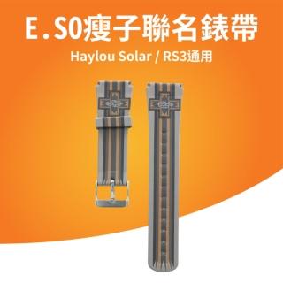 【Haylou 嘿嘍】E.SO瘦子獨家聯名錶帶(22mm快拆錶帶)