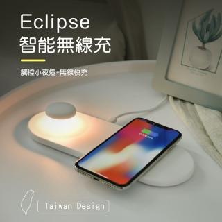 【ECLIPSE】智能無線充電盤(10W快充 無線充電板 蘋果 安卓 無線充電盤 充電座 充電版 無線充電器)