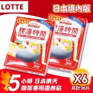 【Lotte 樂天】日本境內版5小時腹部專用溫熱貼6包36入(7221971-6)