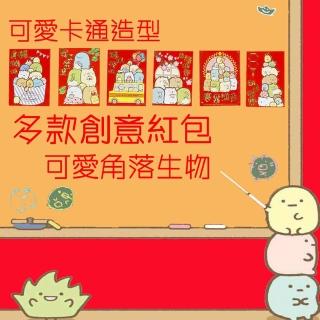 【居家生活Easy Buy】可愛造型紅包袋小款12入(紅包袋 壓歲錢)