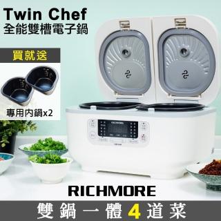【RICHMORE x Twin Chef】全能雙槽電子鍋 RM-0638 贈內鍋兩入
