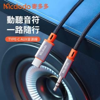 【Mcdodo麥多多】AUX車載音源線 TYPE-C 轉3.5mm 車用音頻轉接線 1.2m