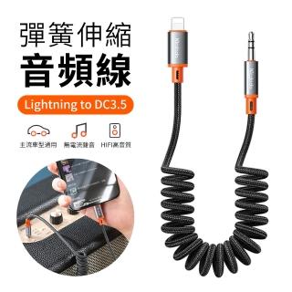 【Mcdodo麥多多】AUX音源線 蘋果Apple Lightning 轉3.5mm 車用音響線 音頻轉接線 1.8m