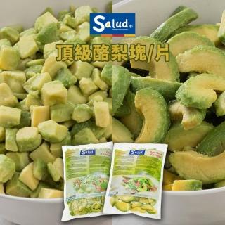 【SALUD】冷凍酪梨500g(塊狀/片狀)