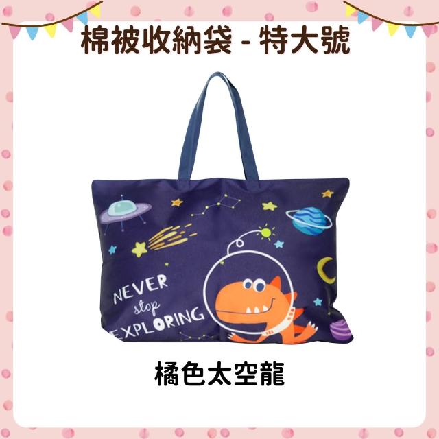 【OhBabyLying】棉被 床墊收納袋 特大 53 x 69 公分(購物袋/棉被袋/床墊袋/睡袋/幼兒園棉被收納袋)
