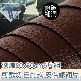 【Viita】裁切自黏式皮革修補片/沙發皮件修補片 20x30cm6片組