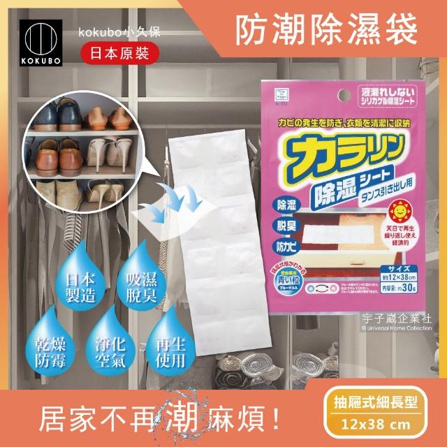 【日本小久保KOKUBO】可重複使用抽屜鞋櫃衣櫥櫃防潮除濕袋(除濕包顆粒變色版)