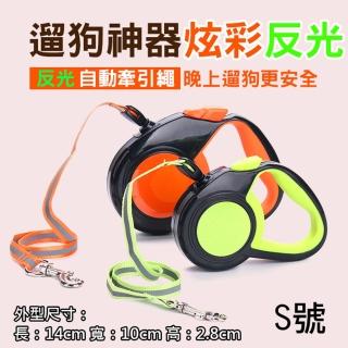 【捷華】反光自動牽引繩-S號(可伸縮繩遛狗神器/狗鍊子縮拉繩狗繩)
