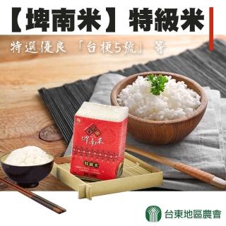 【台東地區農會】CNS一等 特級米1kgX1包