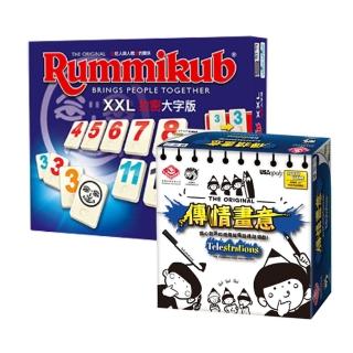 【暢銷桌遊優惠組】傳情畫意+拉密數字 XXL 大字版