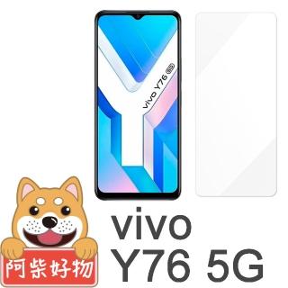 【阿柴好物】Vivo Y76 5G(非滿版 9H鋼化玻璃貼)