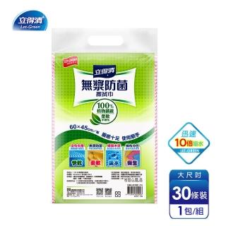 【立得清】無漿防菌抹布-10倍強力吸水 加大款(30條x1包    60x45 cm大尺寸抹布)