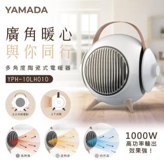 【YAMADA 山田家電】多角度陶瓷電暖器(YPH-10LH010)