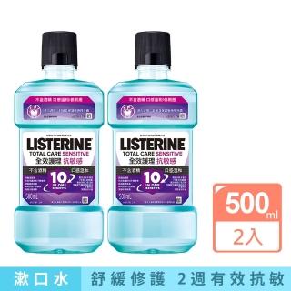【Listerine 李施德霖】全效護理抗敏感漱口水500ml(2入組)