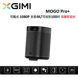 【XGIMI 極米】可攜式智慧投影機(MoGo Pro+)