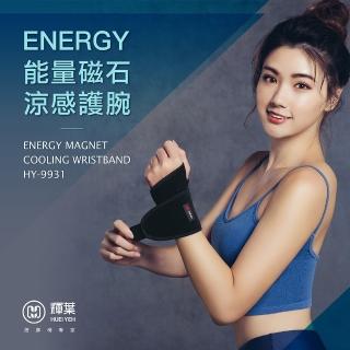【加購】輝葉 ENERGY能量磁石涼感護腕(HY-9931)
