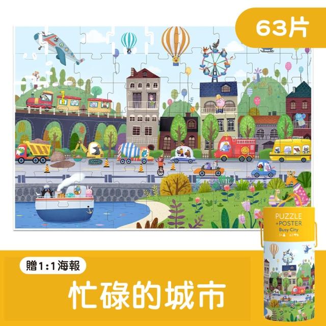 【PinWheel】兒童拼圖63片大塊拼圖(兒童玩具 蒙特梭利玩具 兒童拼圖 幼兒拼圖 拼圖 兒童)