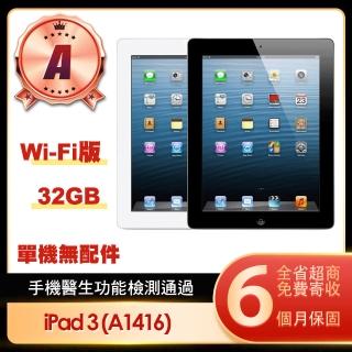 【Apple 蘋果】A級福利品 iPad 3 Wi-Fi 32G 9.7吋平板電腦(A1416/第三代/單機無配件)