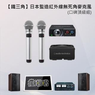 【audio-technica 鐵三角】日本品牌遠紅外線無死角麥克風(極致口碑頂級組)