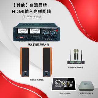 【AudioKing】台灣品牌HDMI輸入擴大機(招待所指定組)