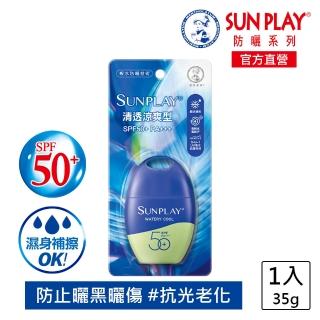 【曼秀雷敦】SUNPLAY防曬乳液-清透涼爽型