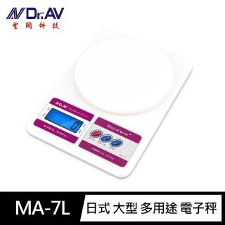 【Dr.AV 聖岡科技】MA-7L日式 大型 多用途 電子秤(最大計量3kg 超大秤盤 單位切換 省電關機)