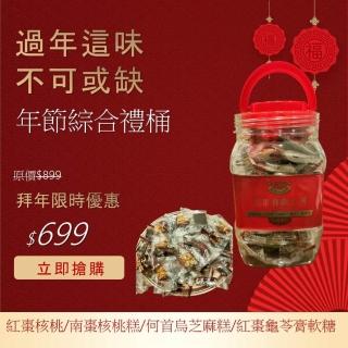 【品鮮生活】福虎年團圓綜合桶(600g)