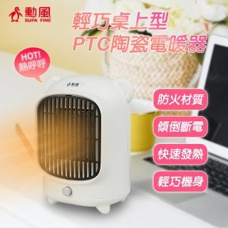 【勳風】PTC陶瓷電暖器(HHF-K9988)