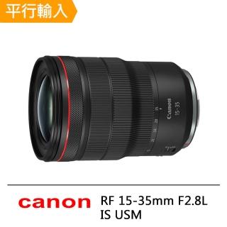 【Canon】RF 15-35mm F2.8L IS USM(平行輸入)