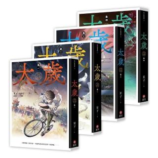 太歲（新裝版）一〜四